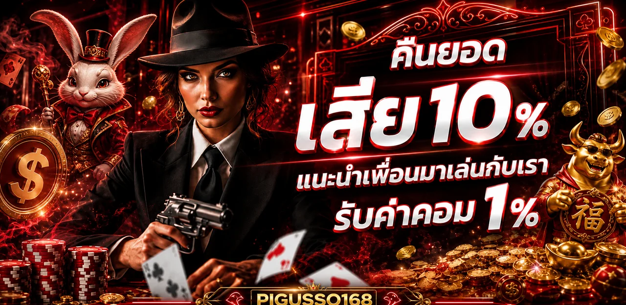 แบนเนอร์คืนยอด PIGUSSO168 พร้อมตัวละครคาสิโนและเหรียญทอง